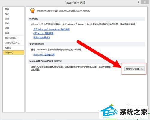 点击按钮 win10系统打不开office2010的解决方法