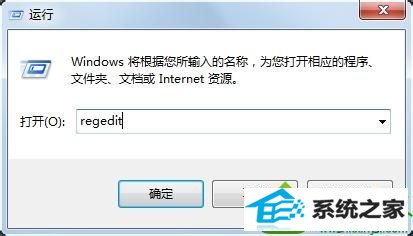 输入“regedit” win10系统打不出汉字的解决方法