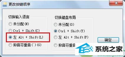 点击确定 win10系统打不出汉字的解决方法