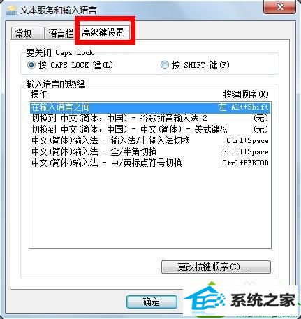 点击确定 win10系统打不出汉字的解决方法