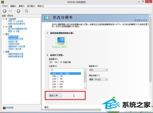 点击自定义 win10系统分辨率经常发生变化的解决方法