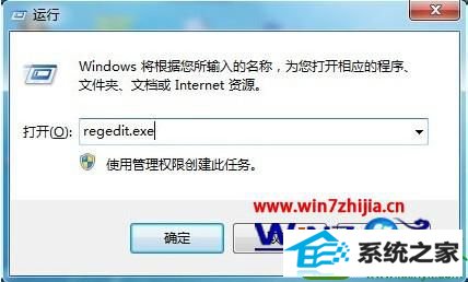 键入regedit.exe win10系统win+E快捷键失效打不开资源管理器的解决方法