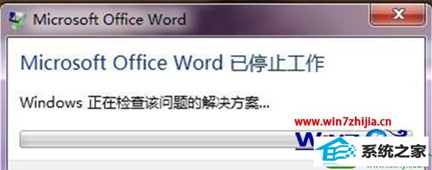 win10ϵͳwordʾwordֹͣĽ