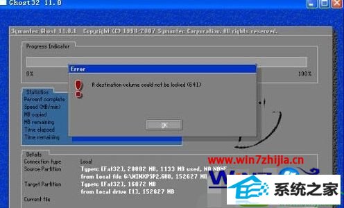 安装windows10系统出错提示a destination volum的应对措施 win10系统安装出错提示a destination volum的解决方法