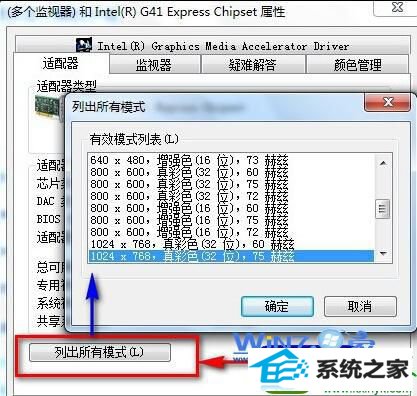 点击“列出所有模式”按钮 win10系统台式机电脑不能调整分辨率的解决方法