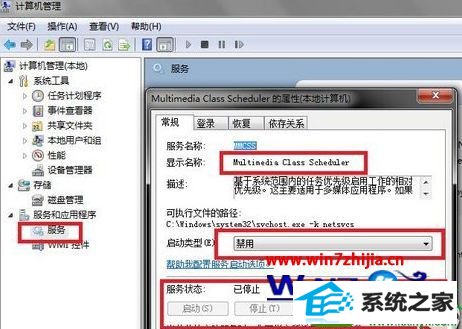 点击停止 win10系统cpu使用率100%的解决方法