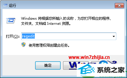 输入“regedit” win10系统cpu使用率100%的解决方法