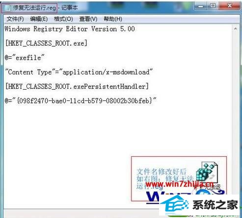 w7系统中.exe程序无法运行怎么回事 win10系统电脑.exe程序不能运行的解决方法
