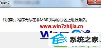 win10系统非MBR分区激活windows10系统的操作方法
