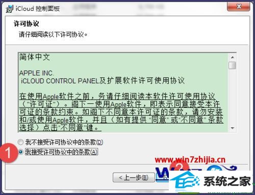 win10系统安装iCloud的操作方法