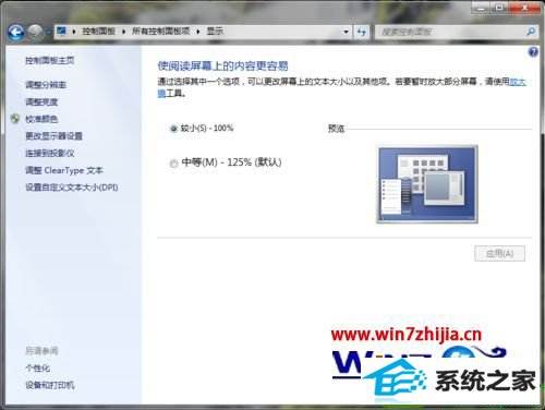 win10系统电脑文字大小怎么更改 win10系统设置文字大小的操作方法