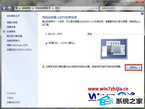 win10系统电脑文字大小怎么更改 win10系统设置文字大小的操作方法
