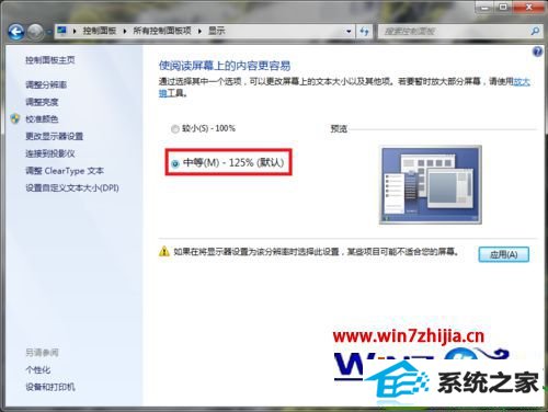 win10系统电脑文字大小怎么更改 win10系统设置文字大小的操作方法