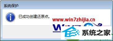win10系统怎么自己设置还原点 win10系统设置还原点的操作方法