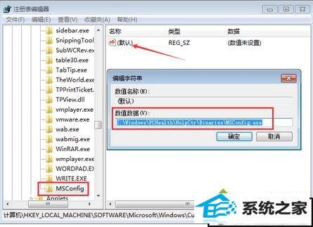 win10在运行中输入msconfig打不开系统配置怎么办 win10系统在运行中输入msconfig打不开系统配置的解决方法