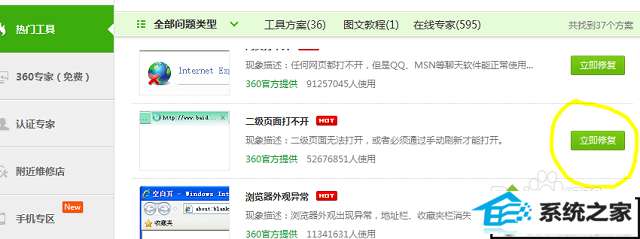win10系统网页提示network error怎么办 win10系统网页提示network error的解决方法