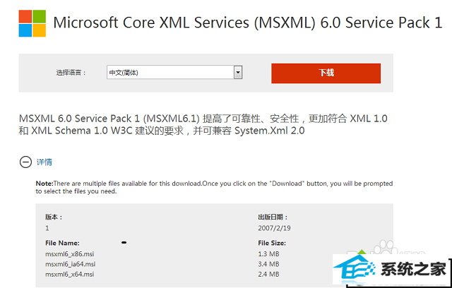 win10 office2010提示安装MsxML版本6.10.1129.0怎么办 win10系统 office2010提示安装MsxML版本6.10.1129.0的解决方法