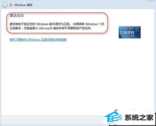 激活成功 win10系统激活不了的解决方法