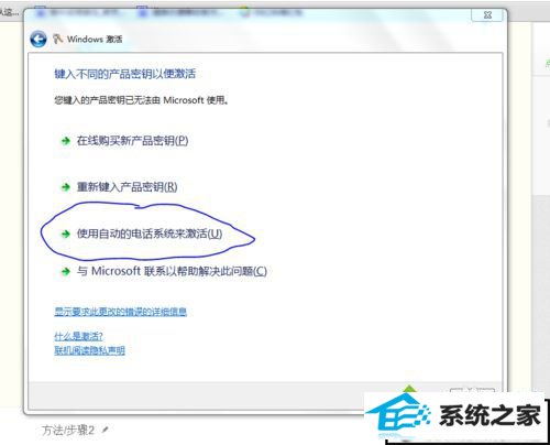 提醒你激活不成功 win10系统激活不了的解决方法