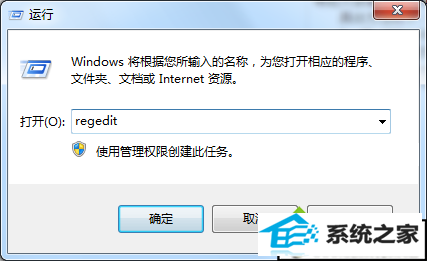 输入“regedit” win10系统用U盘安装软件出现错误Error 1935的解决方法