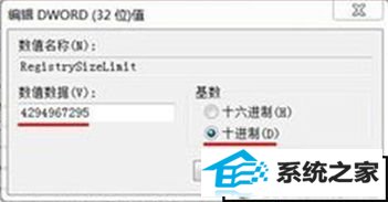 双击RegistrysizeLimit注册项 win10系统用U盘安装软件出现错误Error 1935的解决方法