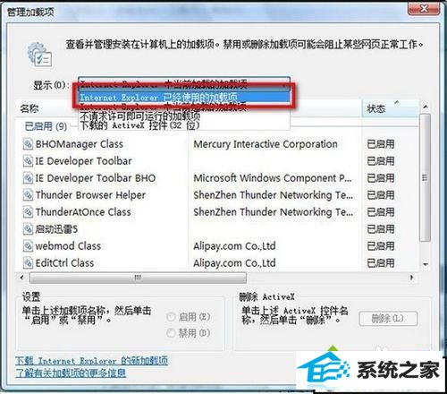 选择“internet Explorer 已经使用的加载项” win10系统360浏览器安装支付宝安全控件失败的解决方法