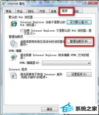选择“程序”―“管理加载项” win10系统360浏览器安装支付宝安全控件失败的解决方法