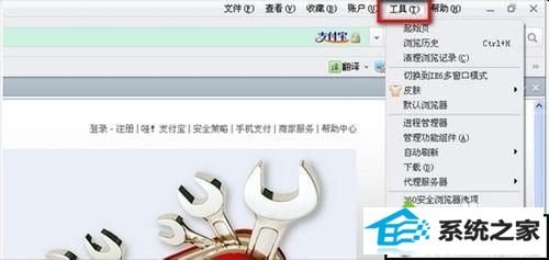 打开“工具”―“iE选项” win10系统360浏览器安装支付宝安全控件失败的解决方法