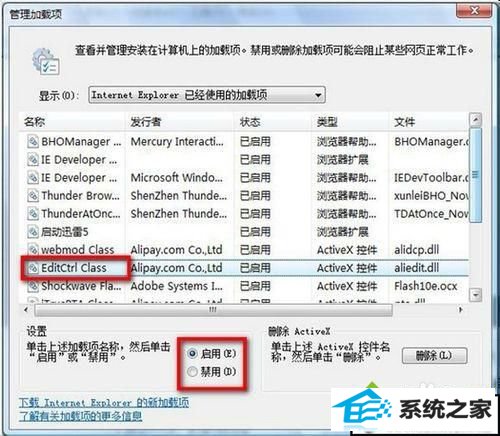 点击启用 win10系统360浏览器安装支付宝安全控件失败的解决方法