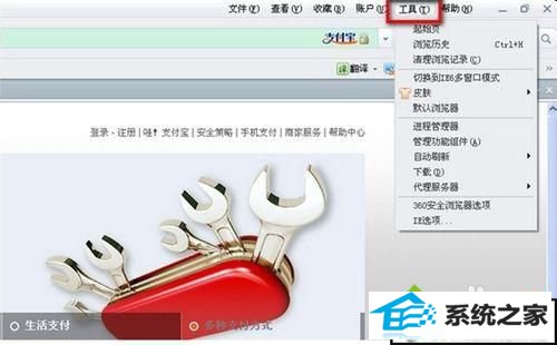 打开360浏览器 win10系统360浏览器安装支付宝安全控件失败的解决方法