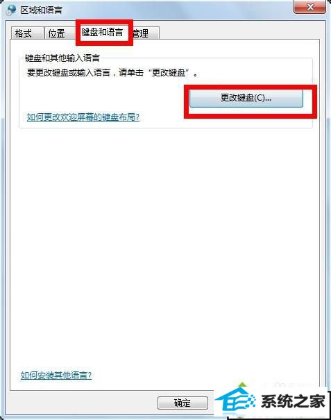 点击更改键盘 win10系统打不出汉字的解决方法