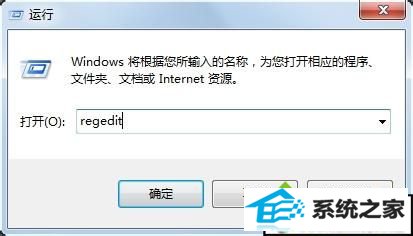 输入“regedit” win10系统打不出汉字的解决方法