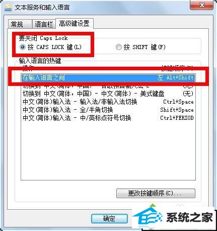 选择“左边ALT+shift” win10系统打不出汉字的解决方法