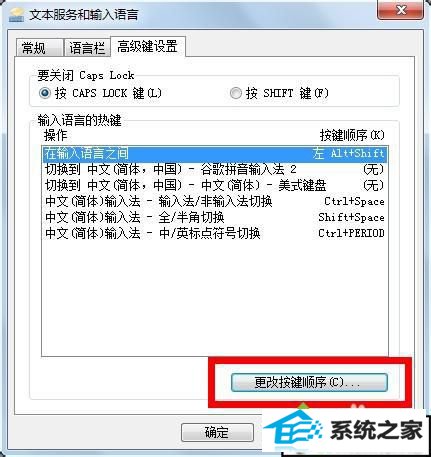 点击更改键盘顺序 win10系统打不出汉字的解决方法