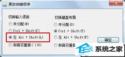 点击确定 win10系统打不出汉字的解决方法