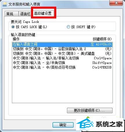 点击确定 win10系统打不出汉字的解决方法