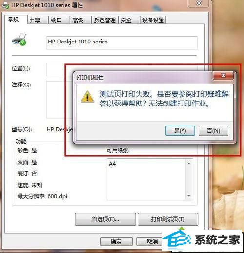 点击是 win10系统电脑安装惠普deskjet1010、1011打印机后无法打印文件的解决方法