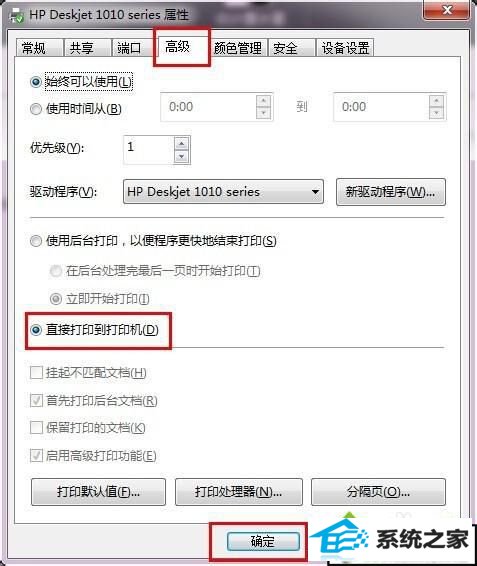 点击确定 win10系统电脑安装惠普deskjet1010、1011打印机后无法打印文件的解决方法