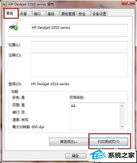 选择”高级“选项卡 win10系统电脑安装惠普deskjet1010、1011打印机后无法打印文件的解决方法