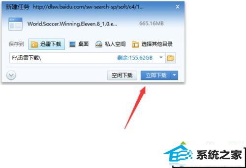 点击“普通” win10系统安装实况足球时提示“请把我放到实况足球8游戏安装目录下运行”的解决方法
