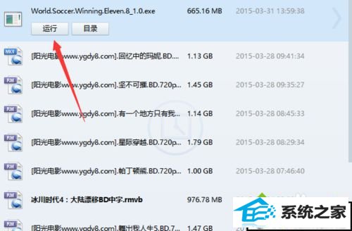 点击“立即下载” win10系统安装实况足球时提示“请把我放到实况足球8游戏安装目录下运行”的解决方法